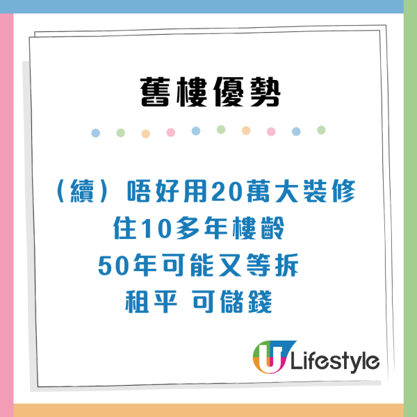 公屋派位｜港人放棄東涌新樓揀「40年舊邨」網民揭4大隱藏優勢：好似中咗六合彩