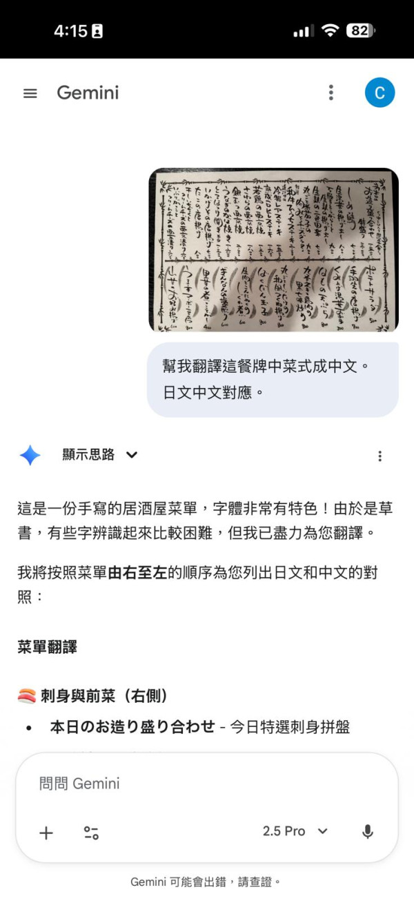 【日本旅遊必備】Google Translate已經Out咗？實測DeepL、Papago 神級AI翻譯App勁過真人 手寫餐牌都睇得明