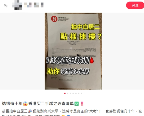白居二抽中以為贏晒？港漂業主揭「揀樓4大陷阱」：做漏呢步隨時買凶宅