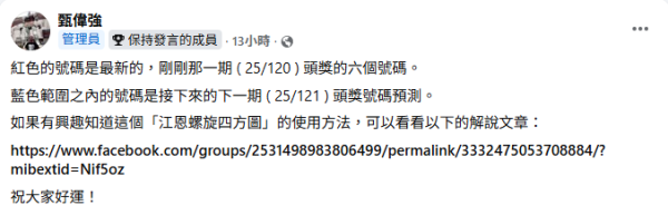 $2500萬六合彩周四攪珠!解讀江恩圖預測號碼 中三獎港人實測打十字鎖定範圍
