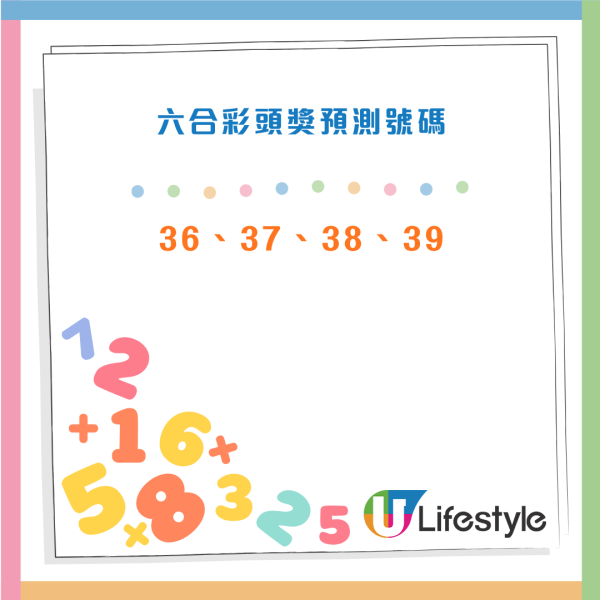 $2500萬六合彩周四攪珠！解讀江恩圖預測號碼 中三獎港人實測打十字鎖定範圍