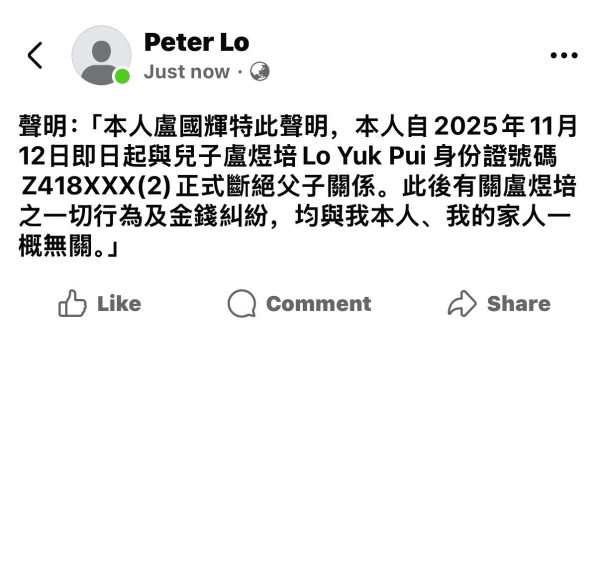 李克勤太太盧淑儀罕有發文公開沉重決定 父親發聲明宣布與兒子斷絕關係