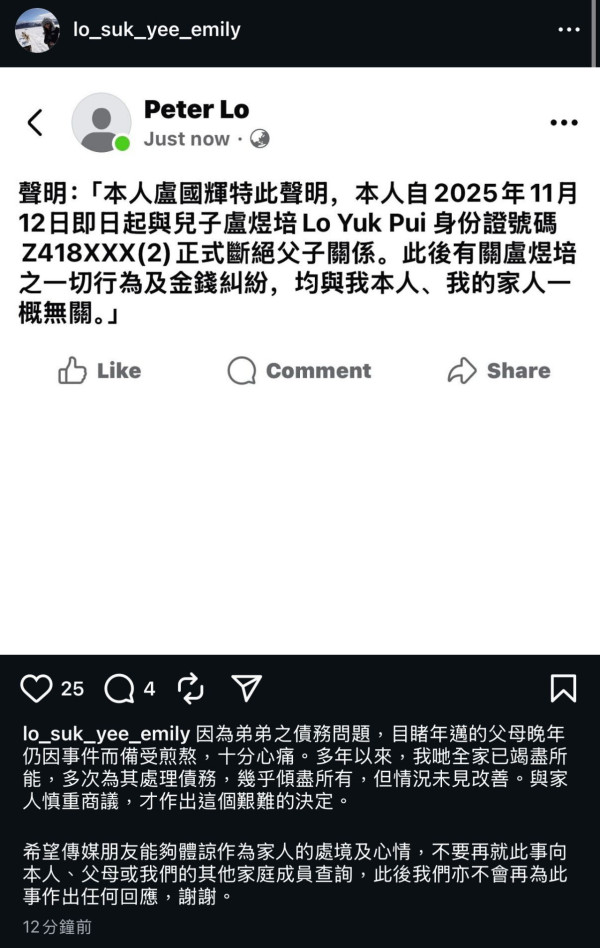 李克勤太太盧淑儀罕有發文公開沉重決定 父親發聲明宣布與兒子斷絕關係