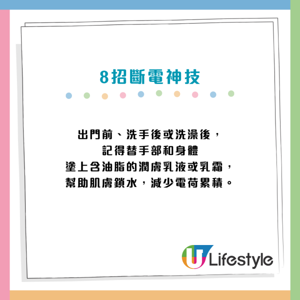轉季靜電｜成日被「電」到啪啪聲？即學8招「斷電神技」：原來著錯衫！