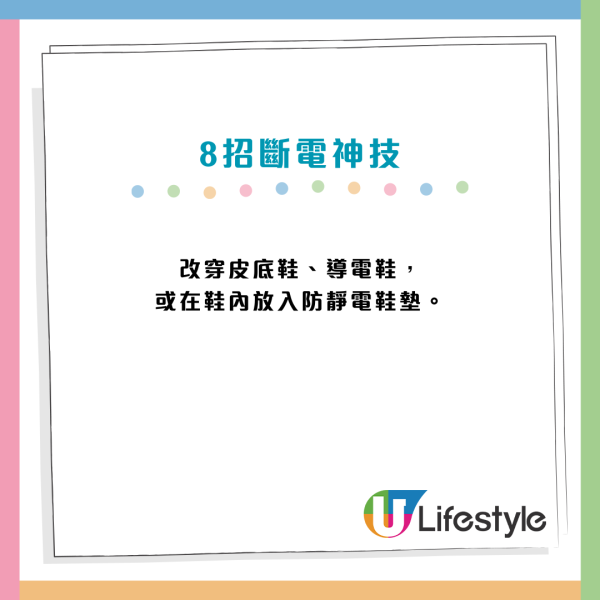 轉季靜電｜成日被「電」到啪啪聲？即學8招「斷電神技」：原來著錯衫！