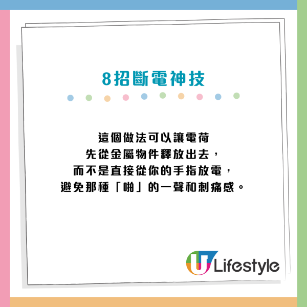 轉季靜電｜成日被「電」到啪啪聲？即學8招「斷電神技」：原來著錯衫！