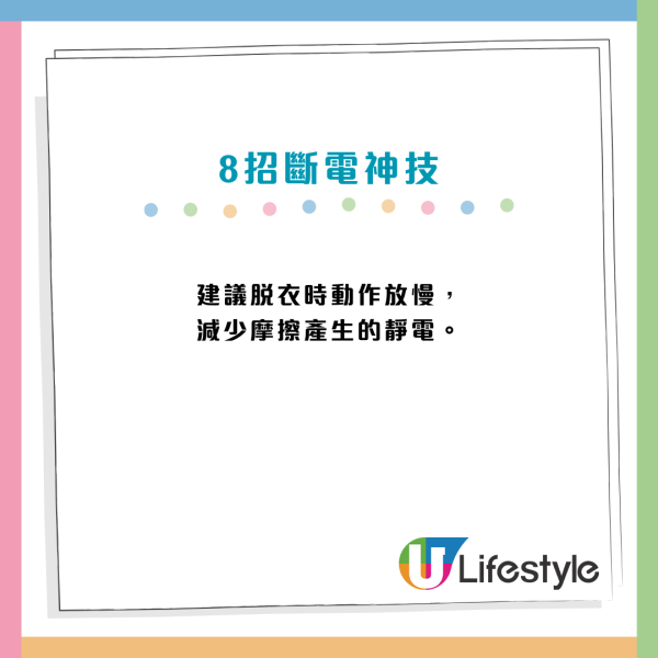 轉季靜電｜成日被「電」到啪啪聲？即學8招「斷電神技」：原來著錯衫！