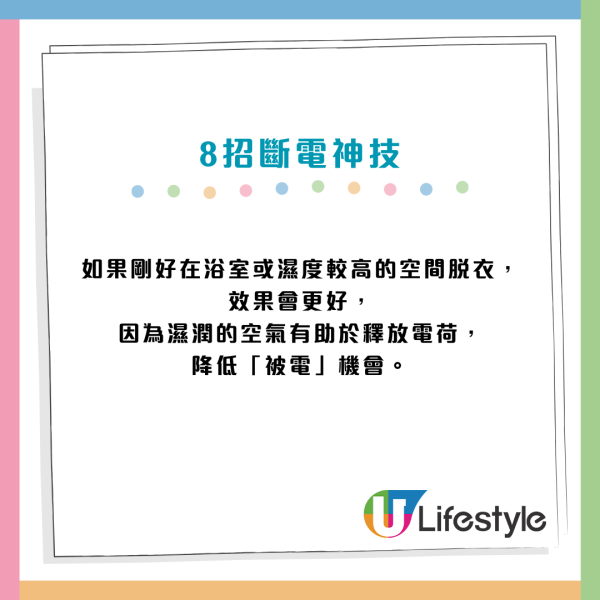轉季靜電｜成日被「電」到啪啪聲？即學8招「斷電神技」：原來著錯衫！