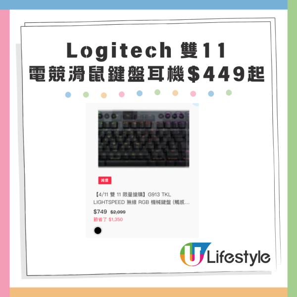 Logitech 雙11「最後召集」電腦配件低至6折 電競滑鼠$449起【附完結時間】
