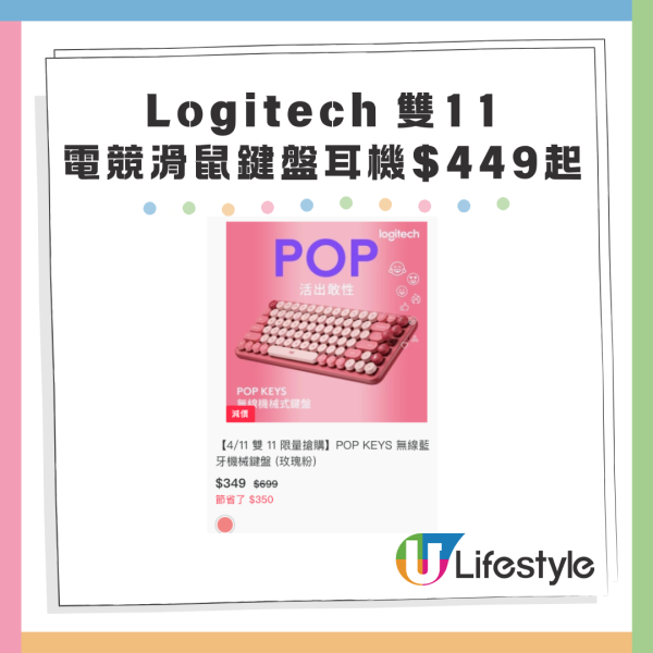 Logitech 雙11「最後召集」電腦配件低至6折 電競滑鼠$449起【附完結時間】