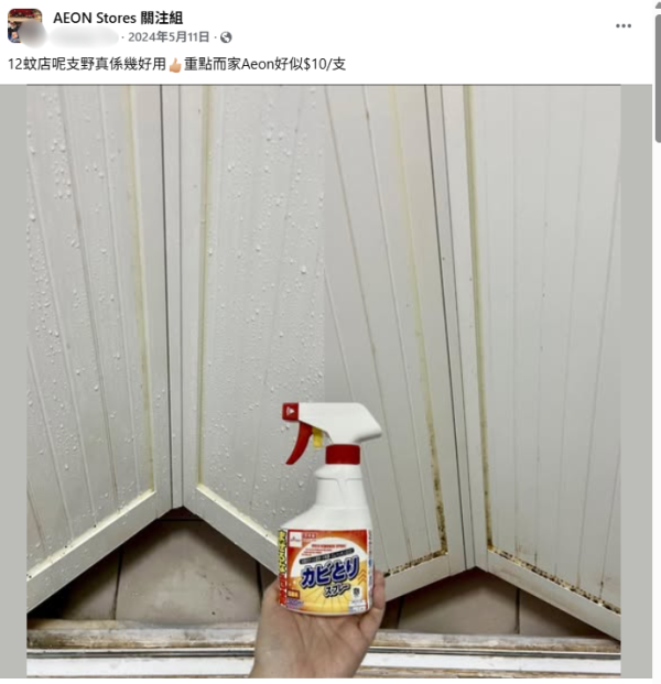 霉菌殺手｜浴室膠邊發黑擦唔甩？12蚊店呢款「噴霧」極速去霉！網民實測：噴完免刷即變白