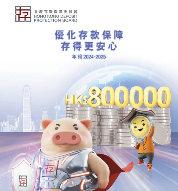 香港人存款中位數創新高。圖片來源:香港存款保障委員會