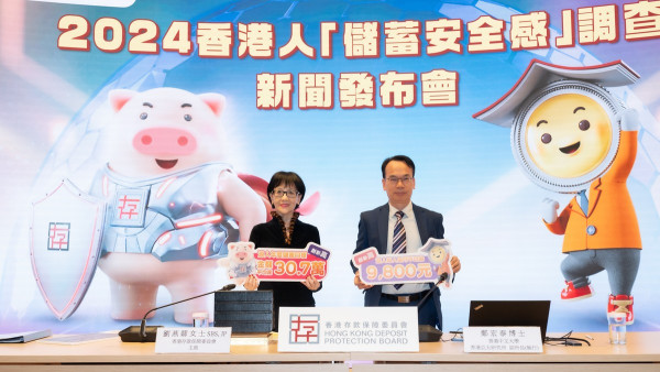 香港人存款中位數創新高。圖片來源:香港存款保障委員會