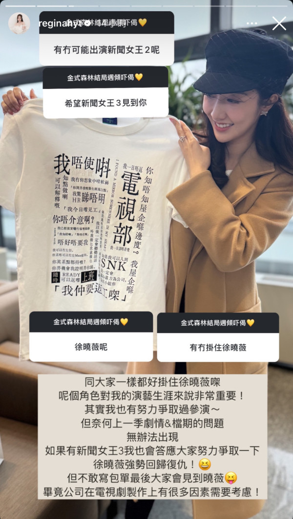 新聞女王2｜何依婷親解缺席續集被消失之謎 IG撰文曝真實感受認因一事被飛走