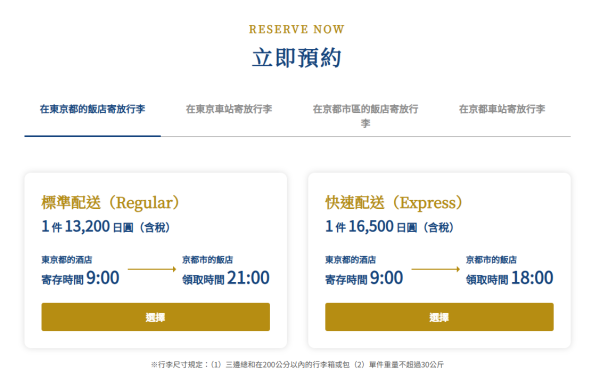 東京來往京都新幹線行李配送服務登場!超值價即日送達酒店多賺10小時觀光時間