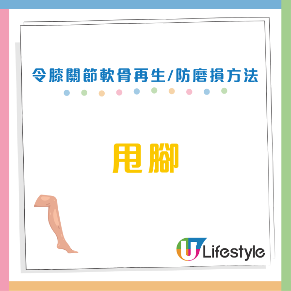 30歲膝蓋就退化?9成港人中招!醫生教一招「無痛甩腳法」助軟骨再生防磨損