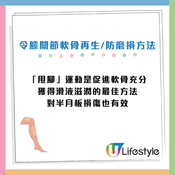 30歲膝蓋就退化？9成港人中招！醫生教一招「無痛甩腳法」助軟骨再生防磨損