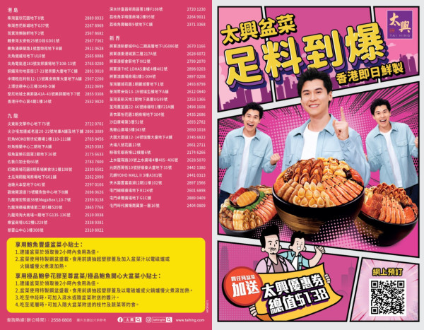 太興豪華足料盆菜優惠 免費送貨送配料／送餐飲優惠券