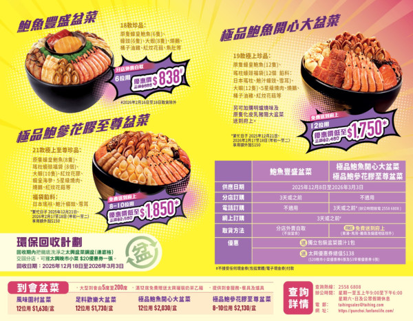 新年盆菜訂購2026︱全港逾10間高CP值盆菜推介 一粥麵7折/太興免運費/盆菜早鳥低至半價起!