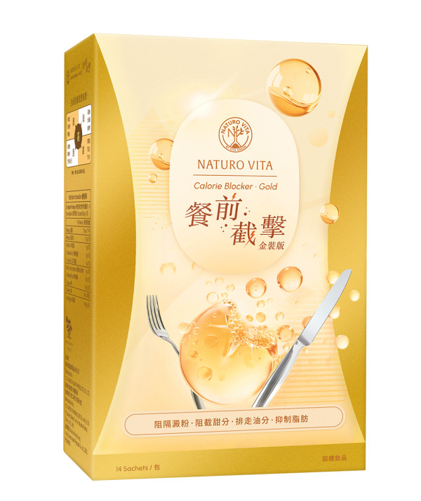 食大餐打邊爐零罪惡感！「餐前截撃‧金裝版」 4重阻隔致肥來源