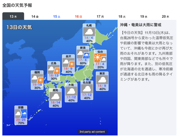 WEATHER NEWS。圖片來源:WEATHER NEWS WEATHER NEWS。圖片來源:WEATHER NEWS