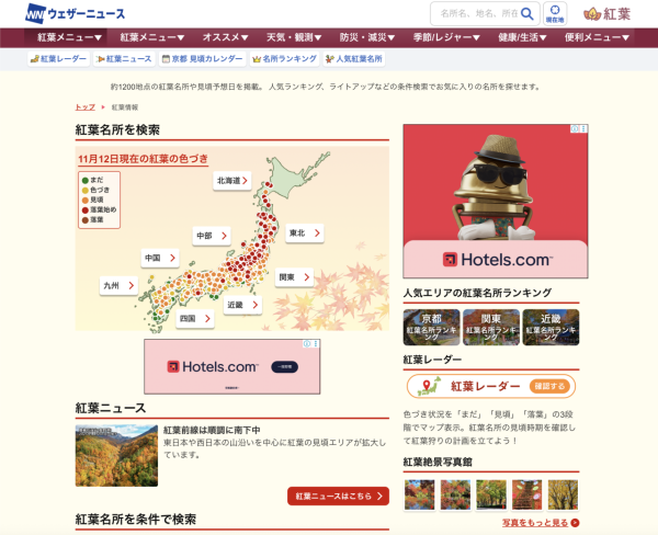 WEATHER NEWS。圖片來源:WEATHER NEWS WEATHER NEWS。圖片來源:WEATHER NEWS