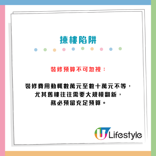 白居二抽中以為贏晒？港漂業主揭「揀樓4大陷阱」：做漏呢步隨時買凶宅