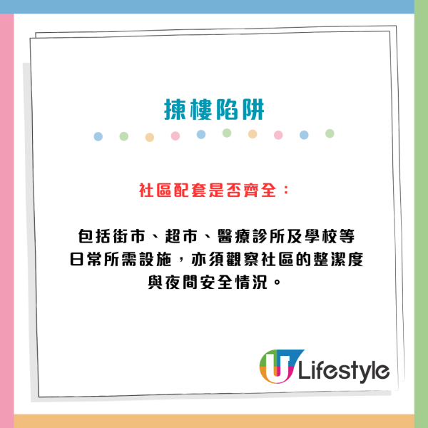 白居二抽中以為贏晒？港漂業主揭「揀樓4大陷阱」：做漏呢步隨時買凶宅