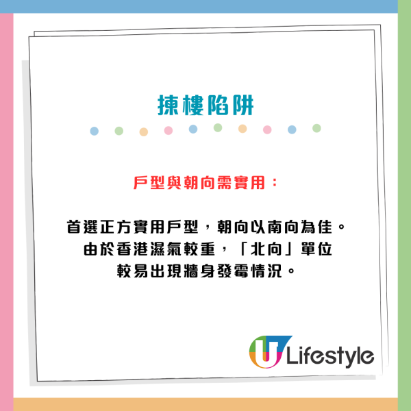 白居二抽中以為贏晒？港漂業主揭「揀樓4大陷阱」：做漏呢步隨時買凶宅