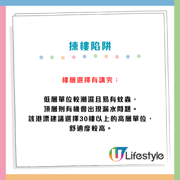 白居二抽中以為贏晒？港漂業主揭「揀樓4大陷阱」：做漏呢步隨時買凶宅