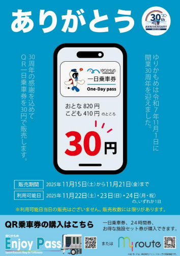 東京自由行｜台場、豐洲30円一日乘車券限時必搶！.5無限任搭全線16站 