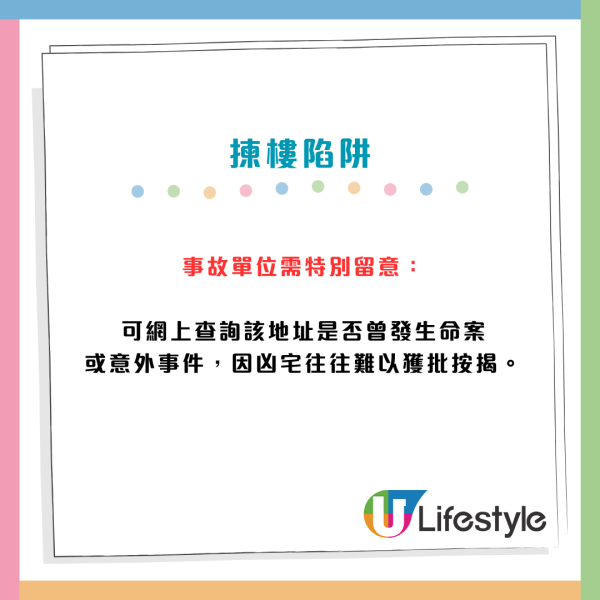 白居二抽中以為贏晒？港漂業主揭「揀樓4大陷阱」：做漏呢步隨時買凶宅