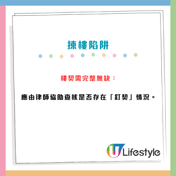 白居二抽中以為贏晒？港漂業主揭「揀樓4大陷阱」：做漏呢步隨時買凶宅