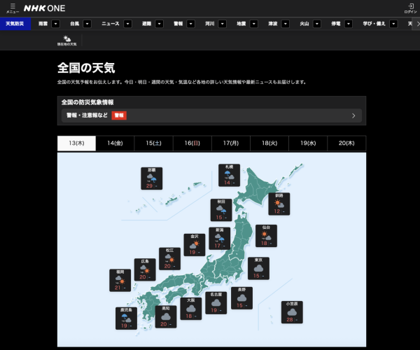 NHK 天氣預報。圖片來源:NHK 天氣預報 NHK 天氣預報。圖片來源:NHK 天氣預報