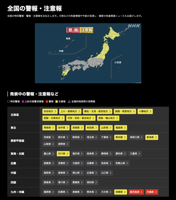 NHK 天氣預報。圖片來源:NHK 天氣預報 NHK 天氣預報。圖片來源:NHK 天氣預報