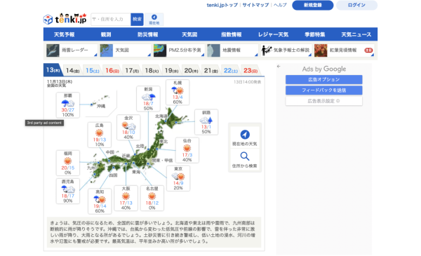 tenki.jp。圖片來源:tenki.jp tenki.jp。圖片來源:tenki.jp