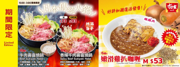 SUKIYA「牛肉壽喜燒鍋」回歸！香辣版同步登場  必食1人鍋 指定分店有售 $73起食到