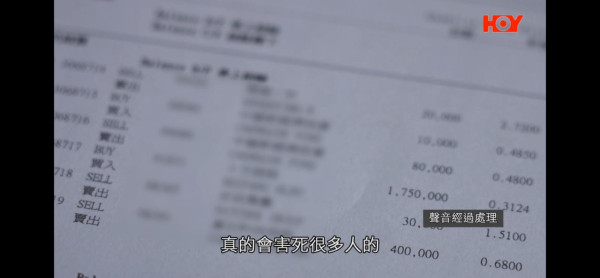 一線搜查｜股民用手機App買股票慘中招！收SMS損失55萬元！揭黑客洗倉「炒仙股」陷阱