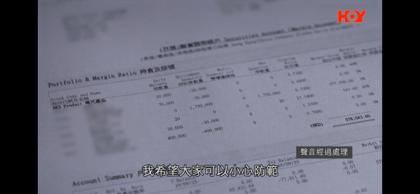 一線搜查｜股民用手機App買股票慘中招！收SMS損失55萬元！揭黑客洗倉「炒仙股」陷阱