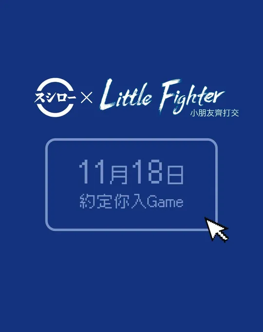 壽司郎x小朋友齊打交！必搶聯乘精品清單／冰火佬現身3間主題店