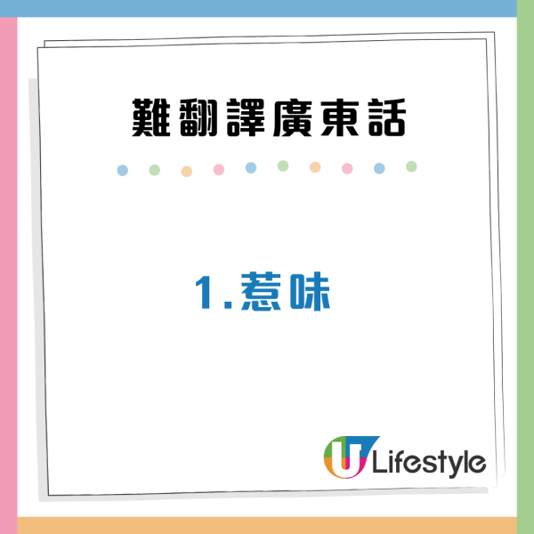 娿哿/惹味/嘰嘰趷趷到底點解?盤點10大最難翻譯廣東話 港人:我都解釋唔到