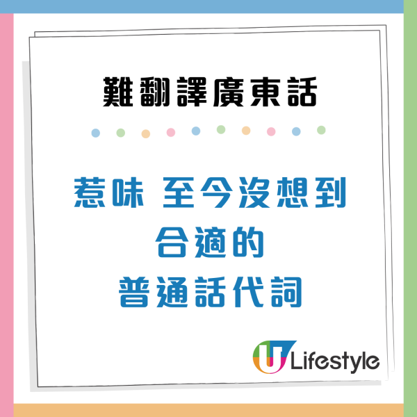 娿哿/惹味/嘰嘰趷趷到底點解？盤點10大最難翻譯廣東話 港人：我都解釋唔到