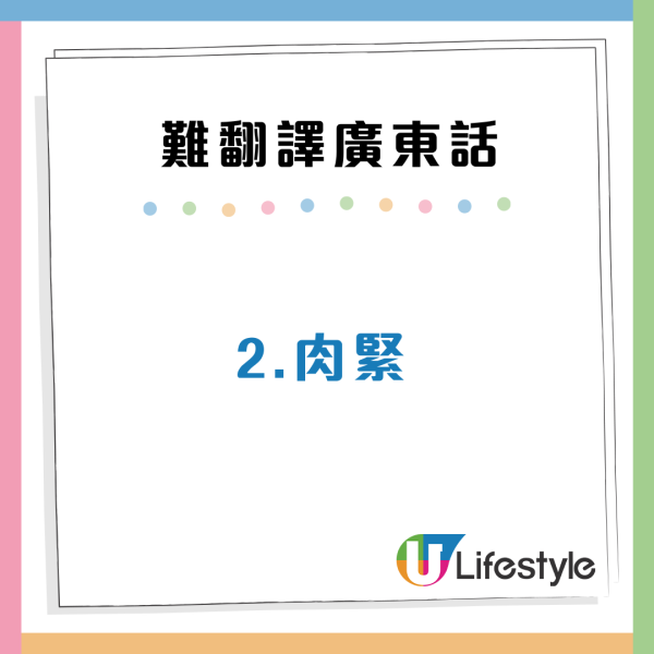 娿哿/惹味/嘰嘰趷趷到底點解?盤點10大最難翻譯廣東話 港人:我都解釋唔到