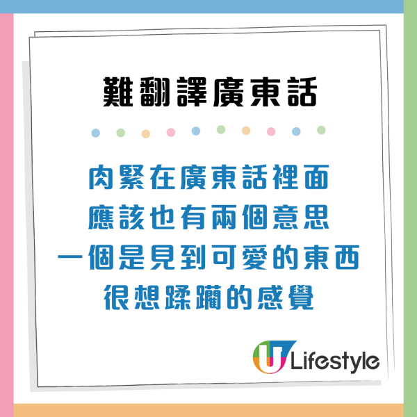 娿哿/惹味/嘰嘰趷趷到底點解？盤點10大最難翻譯廣東話 港人：我都解釋唔到