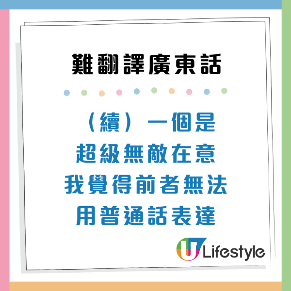 娿哿/惹味/嘰嘰趷趷到底點解？盤點10大最難翻譯廣東話 港人：我都解釋唔到