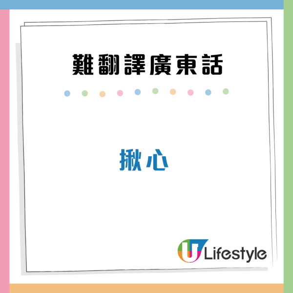 娿哿/惹味/嘰嘰趷趷到底點解？盤點10大最難翻譯廣東話 港人：我都解釋唔到