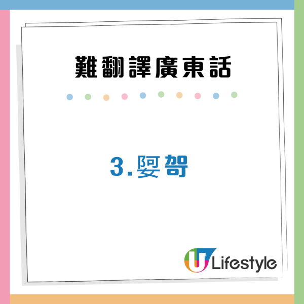 娿哿/惹味/嘰嘰趷趷到底點解?盤點10大最難翻譯廣東話 港人:我都解釋唔到