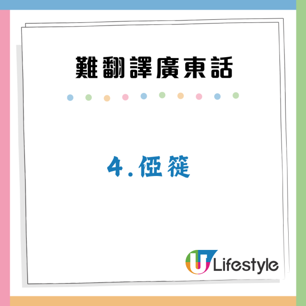 娿哿/惹味/嘰嘰趷趷到底點解?盤點10大最難翻譯廣東話 港人:我都解釋唔到