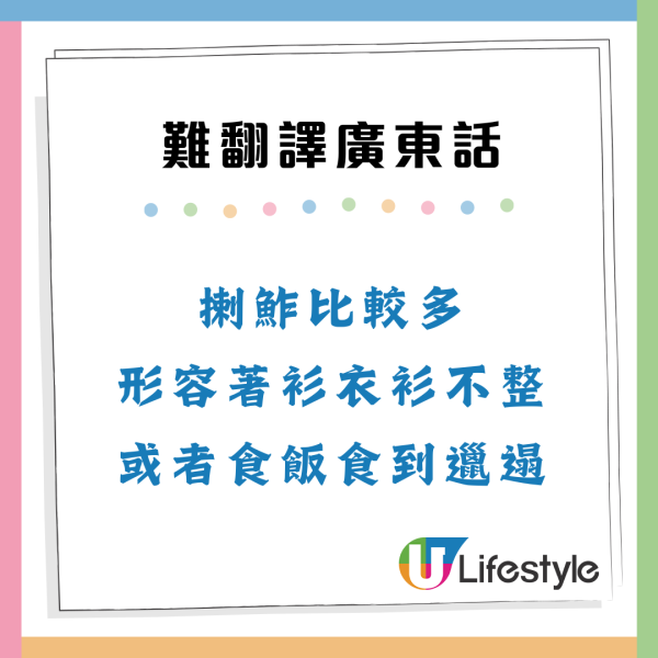 娿哿/惹味/嘰嘰趷趷到底點解？盤點10大最難翻譯廣東話 港人：我都解釋唔到