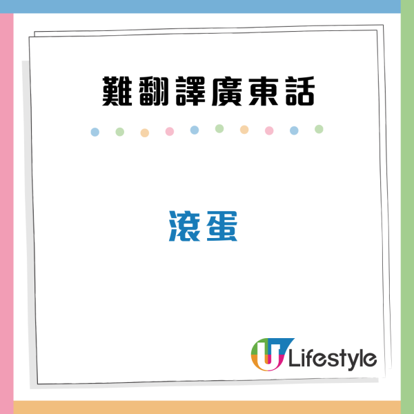 娿哿/惹味/嘰嘰趷趷到底點解？盤點10大最難翻譯廣東話 港人：我都解釋唔到